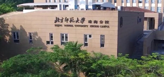 北京师范大学珠海分校