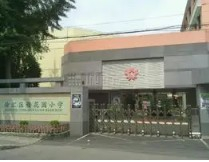 樱花园小学