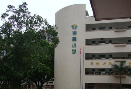 广州海富小学