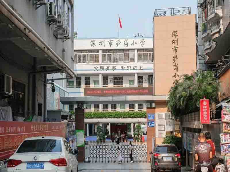 深圳笋岗小学