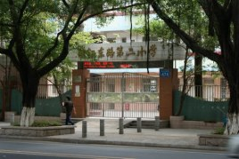 滨江东路第二小学