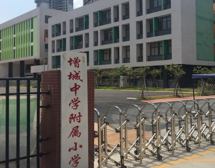 广州增城区增城中学附属小学