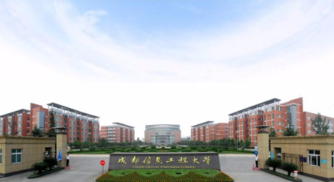 成都信息工程大学