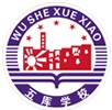 上海五厍学校(九年一贯制)