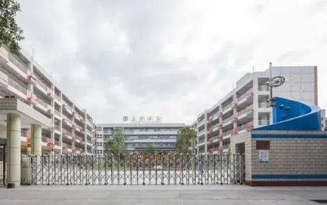 深圳上合小学