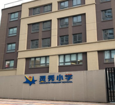 广州天河区灵秀小学