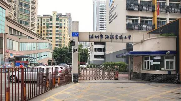 深圳海滨实验小学愉康部