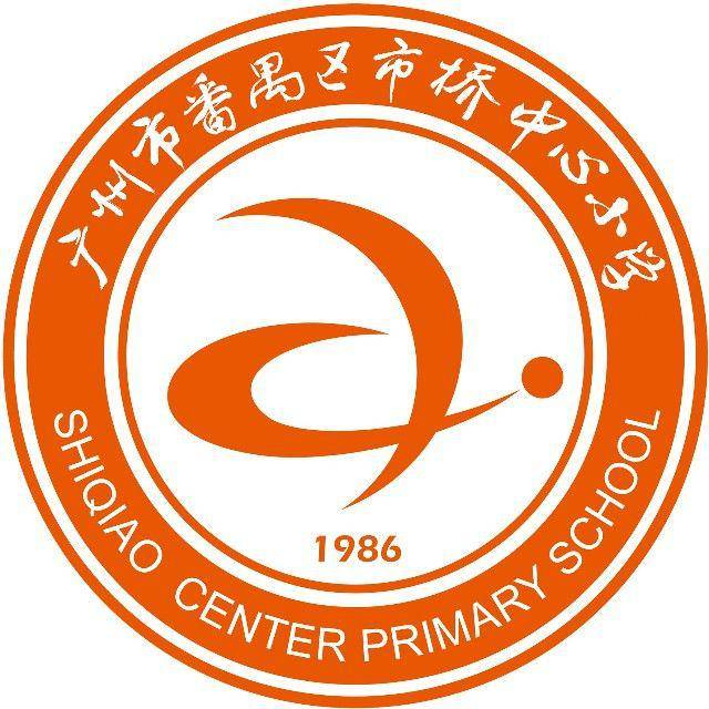 广州市桥中心小学