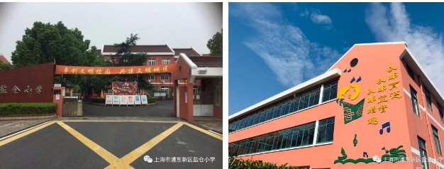 上海浦东新区盐仓小学