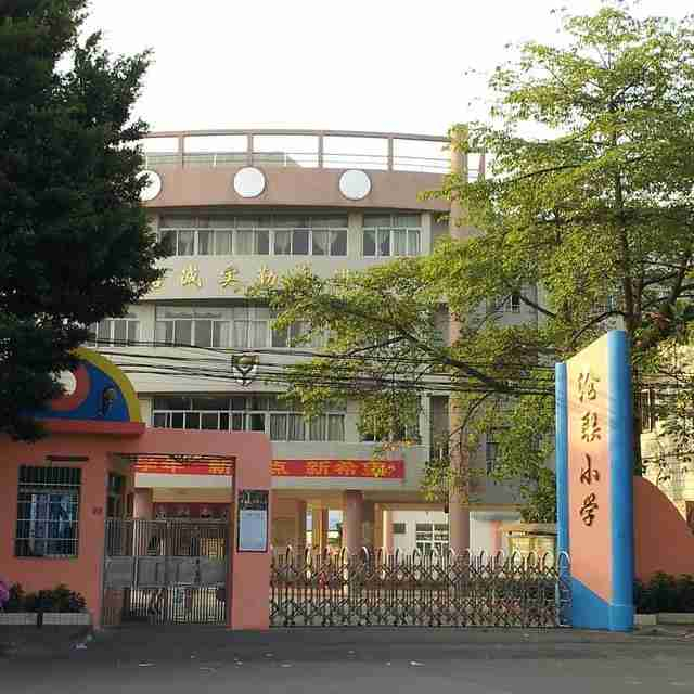 沧联小学