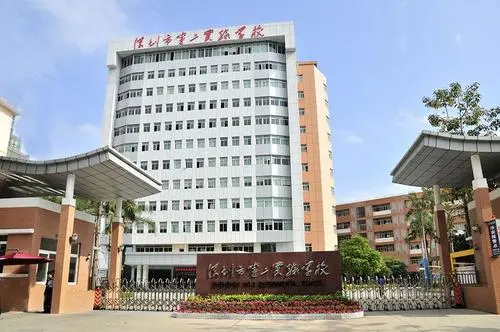 深圳市第二实验学校