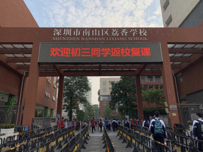 深圳荔香学校