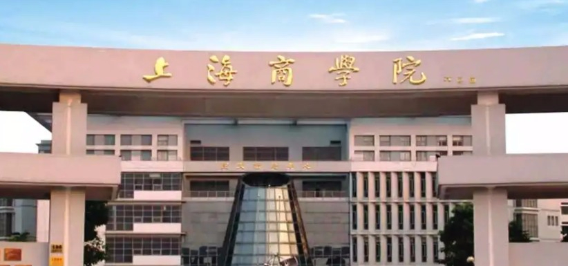 上海商学院