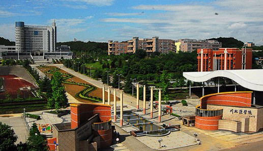 泸州川北医学院