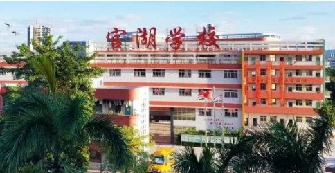 广州增城区官湖学校