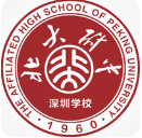 北京大学附属中学深圳学校