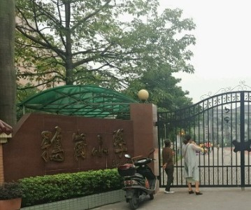 广州鸦岗小学