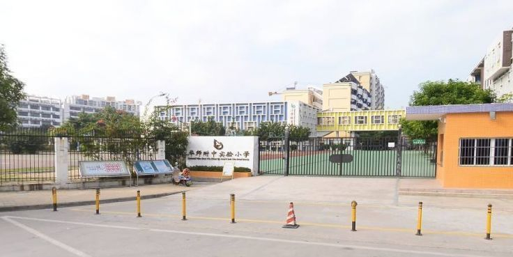 华师附中实验小学