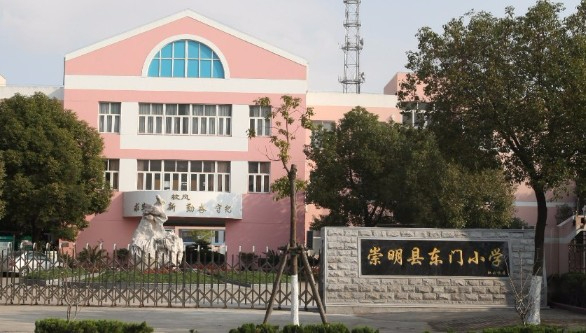 上海东门小学