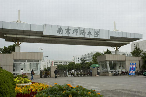 南京师范大学