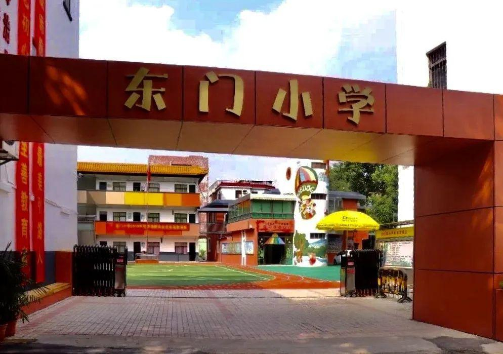 深圳东门小学