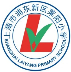 上海浦东新区莱阳小学