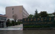 上海华高小学