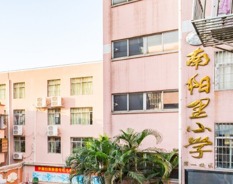 广州南阳里小学