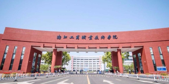 宁波浙江工商职业技术学院