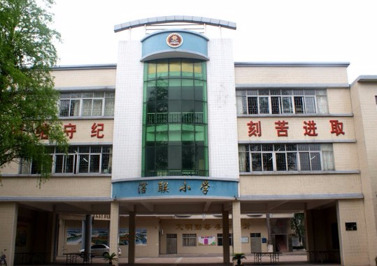 东莞万江滘联小学