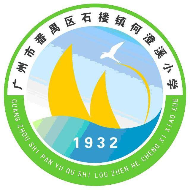 广州何澄溪小学