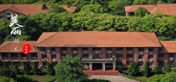 湘潭湖南工程学院应用技术学院