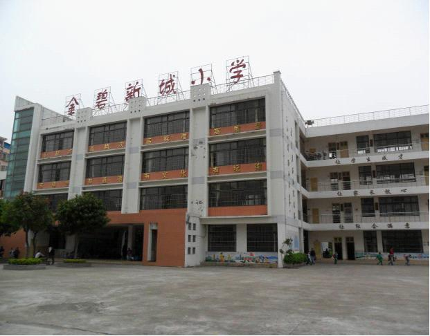 广州金碧新城小学