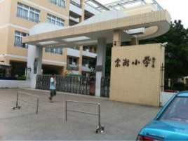 广州棠澍小学