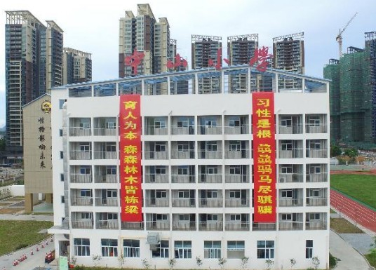 深圳中山小学