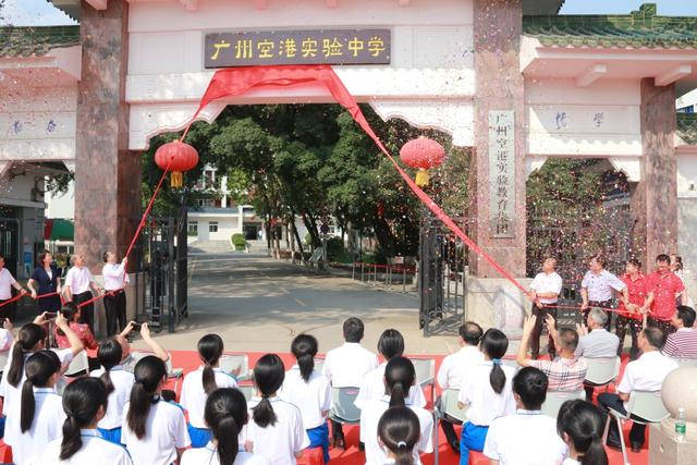 广州空港实验中学（原71中）