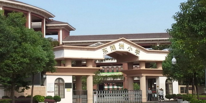 广州东湖洲小学