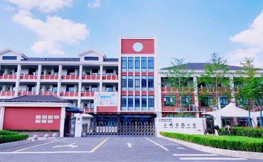 上海浦东新区三林实验小学