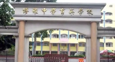 惠州博罗中学育英学校