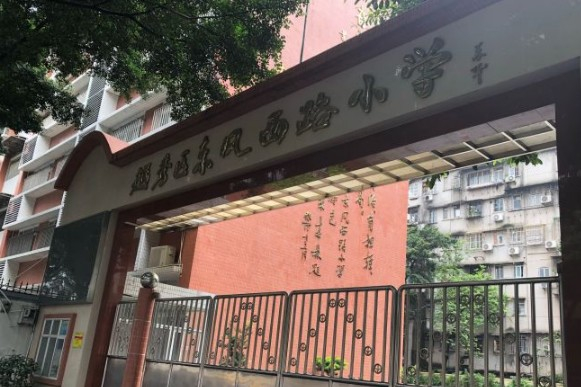 东风西路小学