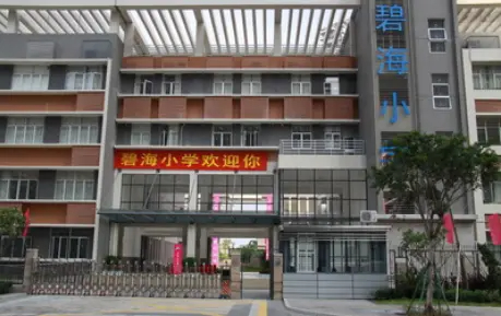 深圳碧海小学