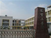 广州番禺区福涌小学