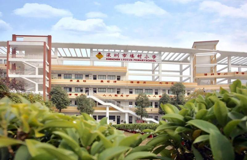 深圳楼村小学