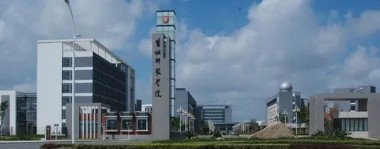 盐城师范学院