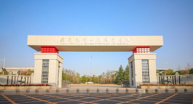 武汉软件工程职业学院