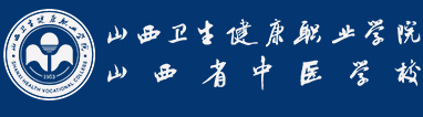 临汾山西省中医学校