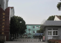 芜湖芜湖河运学校