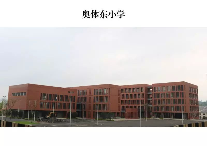 天河区奥体东小学