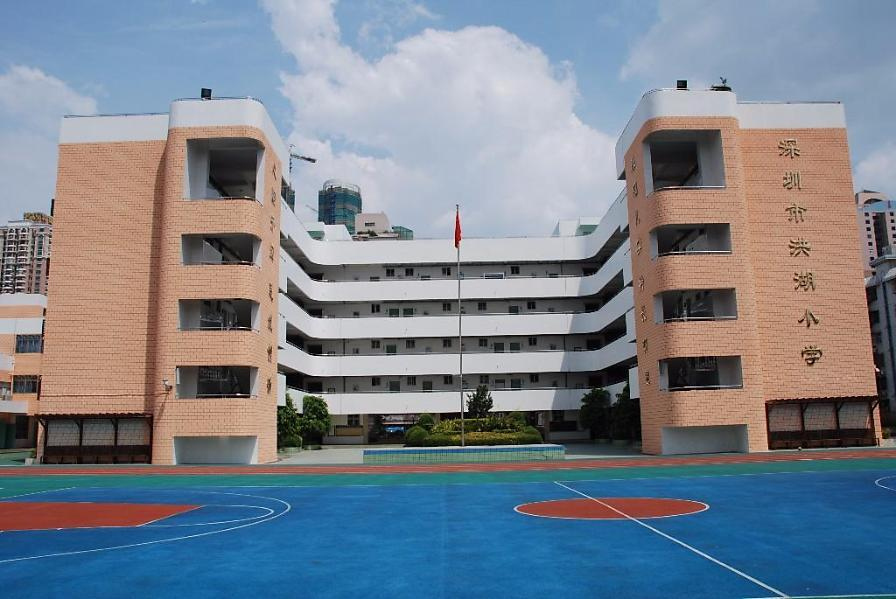 深圳洪湖小学