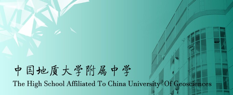 北京中国地质大学附属中学